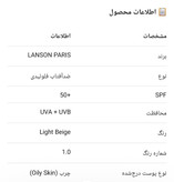 ضدآفتاب لانسون پاریس | LANSON PARIS