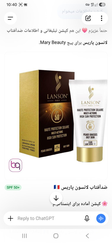 ضدآفتاب لانسون پاریس | LANSON PARIS