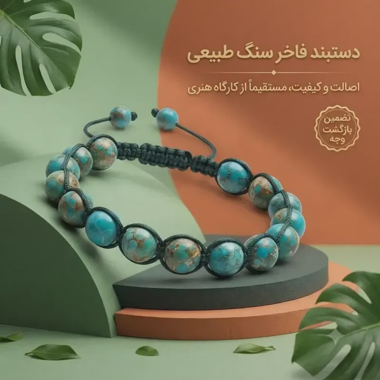 M دستبند مکرومه و سنگ طبیعی فیروزه دستساز اسپرت فری سایز