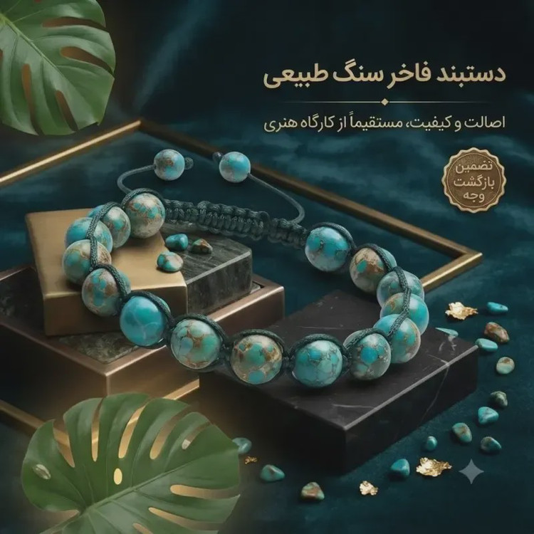 M دستبند مکرومه و سنگ طبیعی فیروزه دستساز اسپرت فری سایز