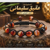 M دستبند عقیق سلیمانی اسپرت مردانه و زنانه اصل