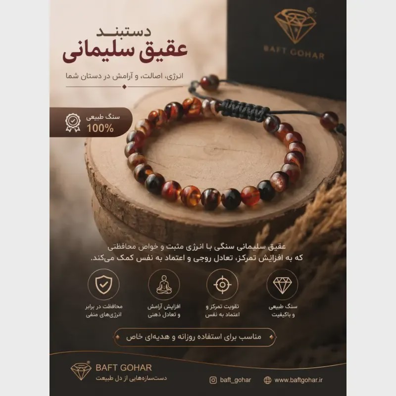 M دستبند عقیق سلیمانی اسپرت مردانه و زنانه اصل