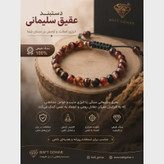 M دستبند عقیق سلیمانی اسپرت مردانه و زنانه اصل